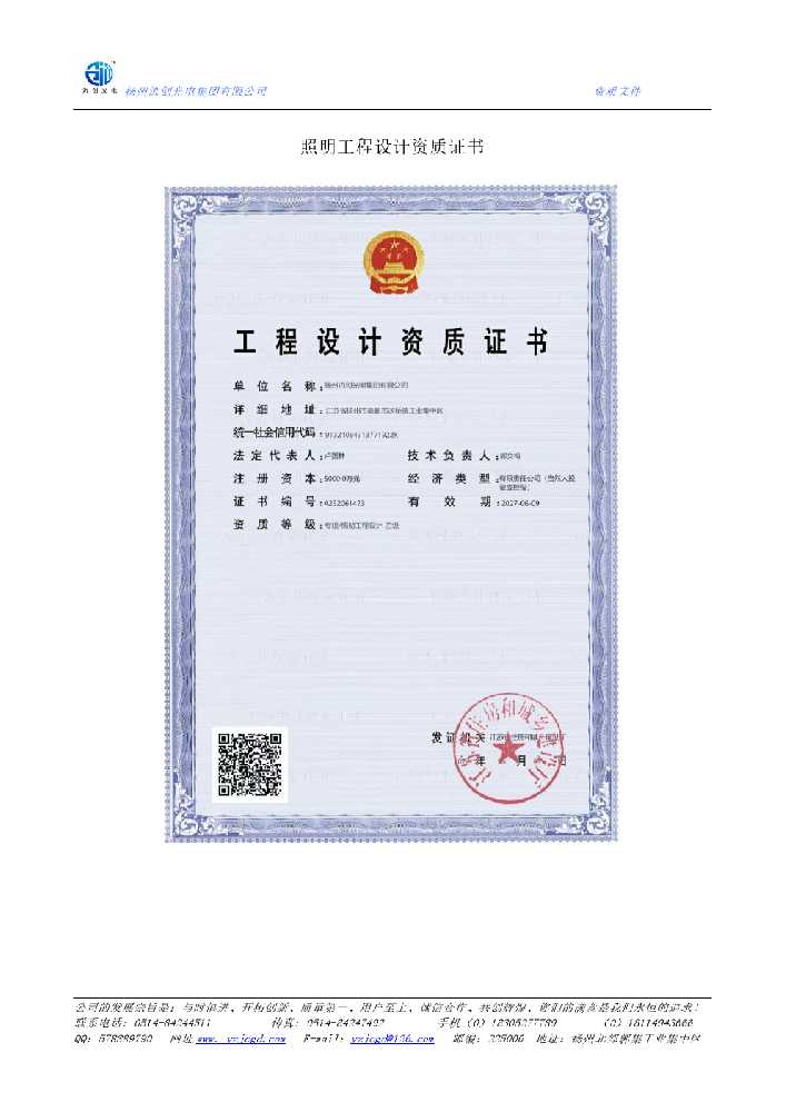 东乌珠穆沁旗照明工程设计资质证书