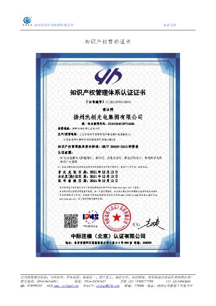 东乌珠穆沁旗知识产权贯标证书