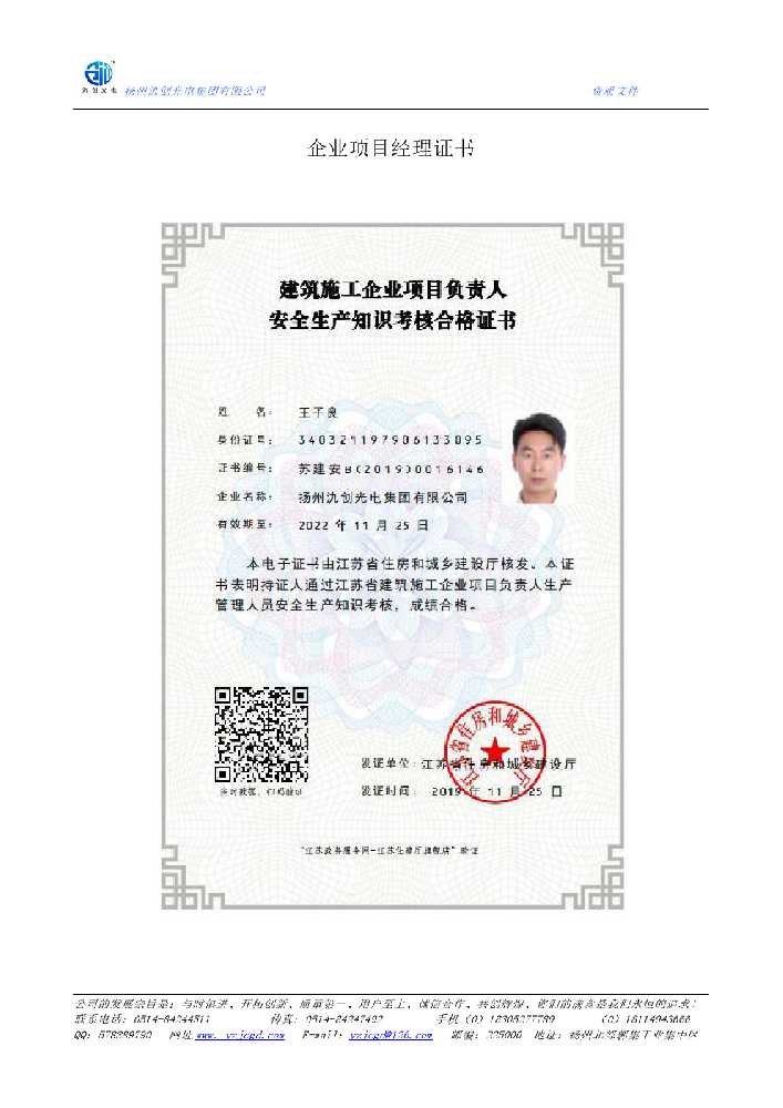 东乌珠穆沁旗企业项目经理证书