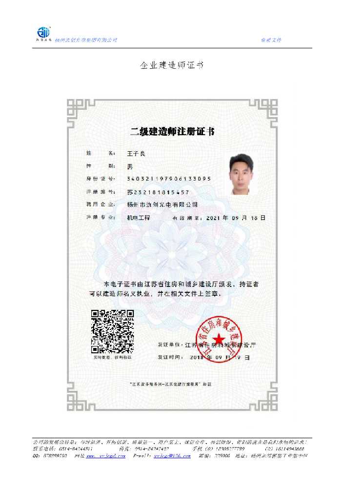 东乌珠穆沁旗企业建造师证书