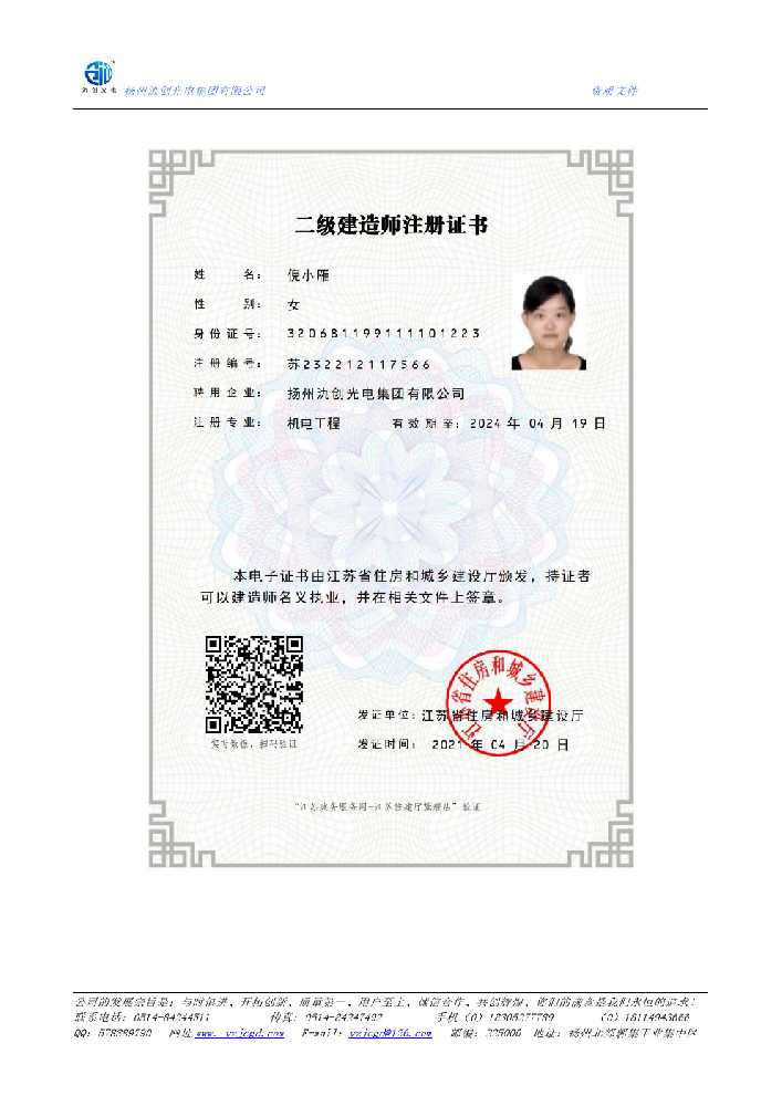 东乌珠穆沁旗二级建造师注册证书